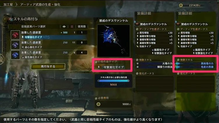 MHWilds_巨戟アーティア_スキルテーブル1