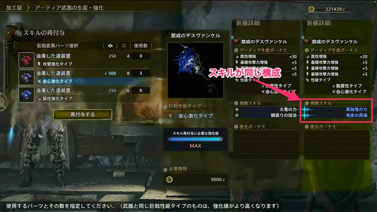 MHWilds_巨戟アーティア_スキルテーブル2