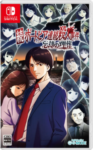 続ポートピア連続殺人事件_パッケージ版