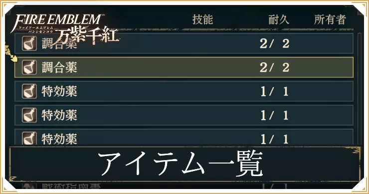 万紫千紅_アイキャッチ_アイテム一覧