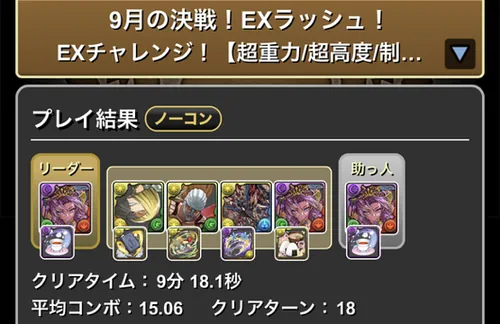 9月クエストEXラッシュクリア履歴1_パズドラ