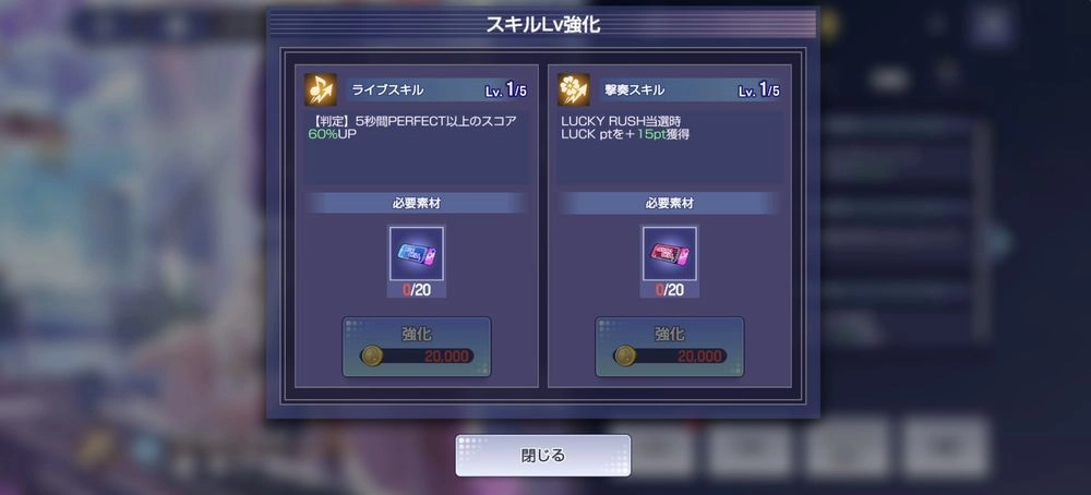 アワーノーツ_スキル上げ