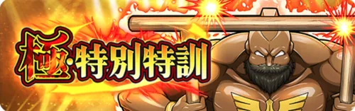 キン肉マン極タッグ乱舞_