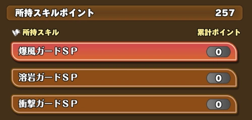 SPスキル
