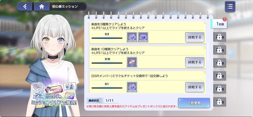 アワーノーツ_SSRチケット