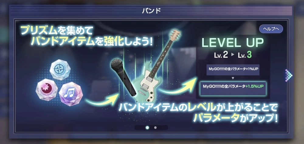 アワーノーツ_バンド強化