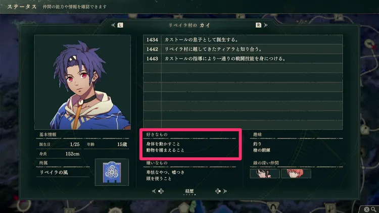 FE万紫千紅_好きな物と好み_経歴確認