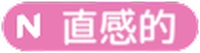 アニモ_直感的-Photoroom