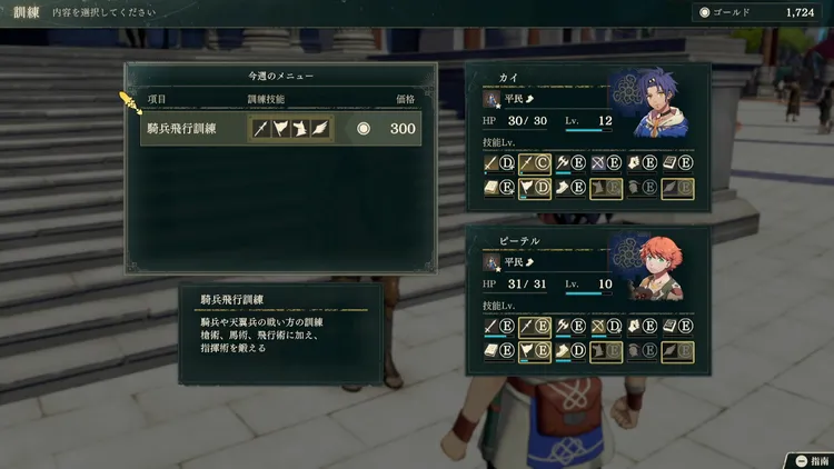 訓練 (2)