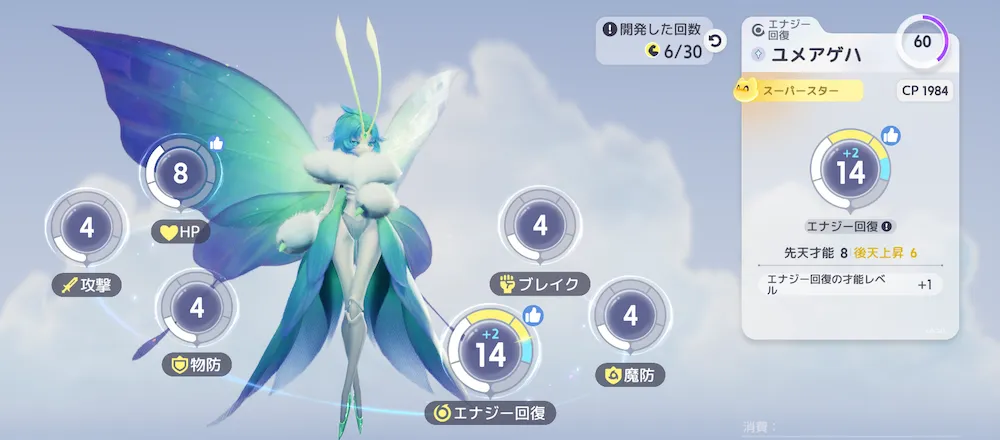 サポートキャラの育成は「エナジー回復値400」が目安