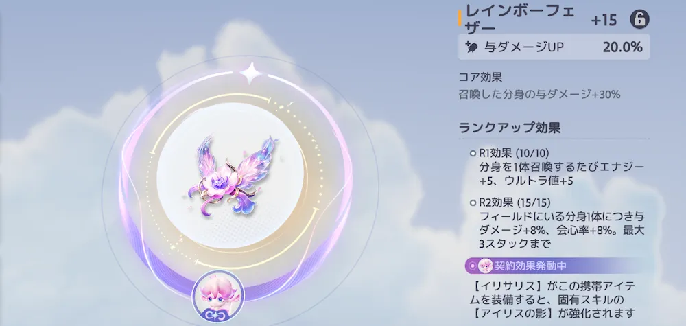 専用アイテム「レインボーフェザー」は確保必須