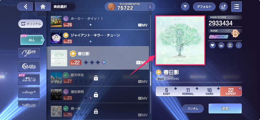 アワーノーツ_楽曲ジャケットを長押し