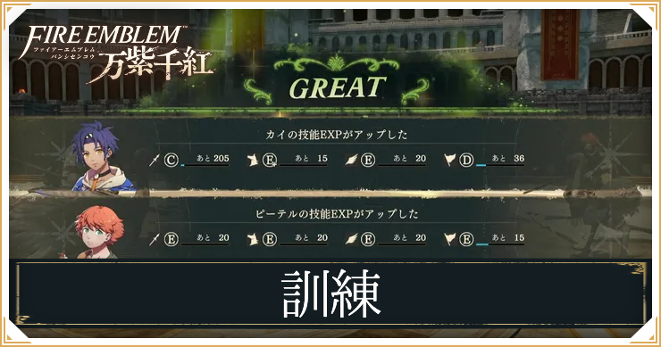 訓練_アイキャッチ