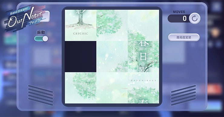 アワーノーツ_パズルのやり方