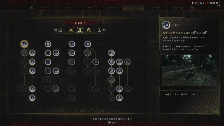 鬼武者WS_基本能力強化