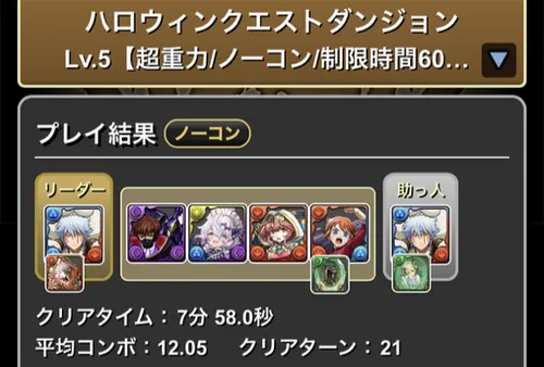 10月クエスト5クリア履歴1_パズドラ