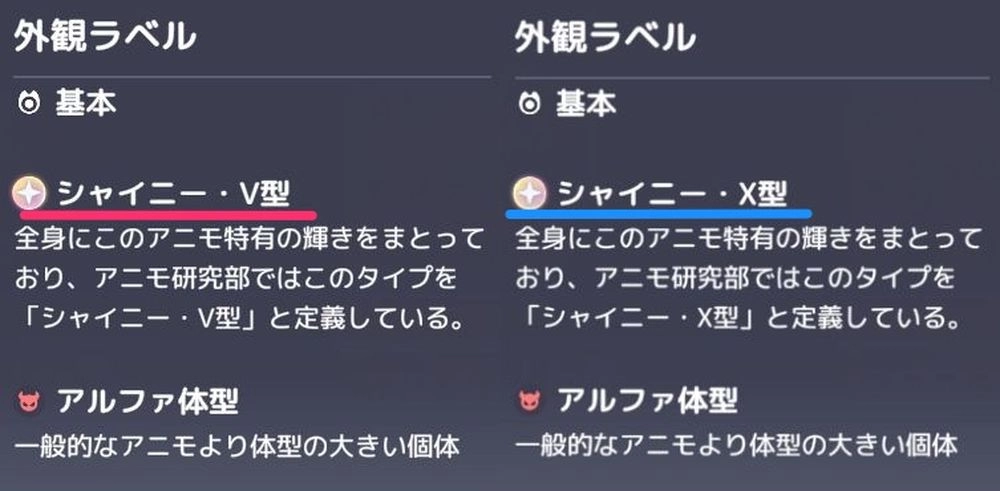 アニモ_シャイニー比較3