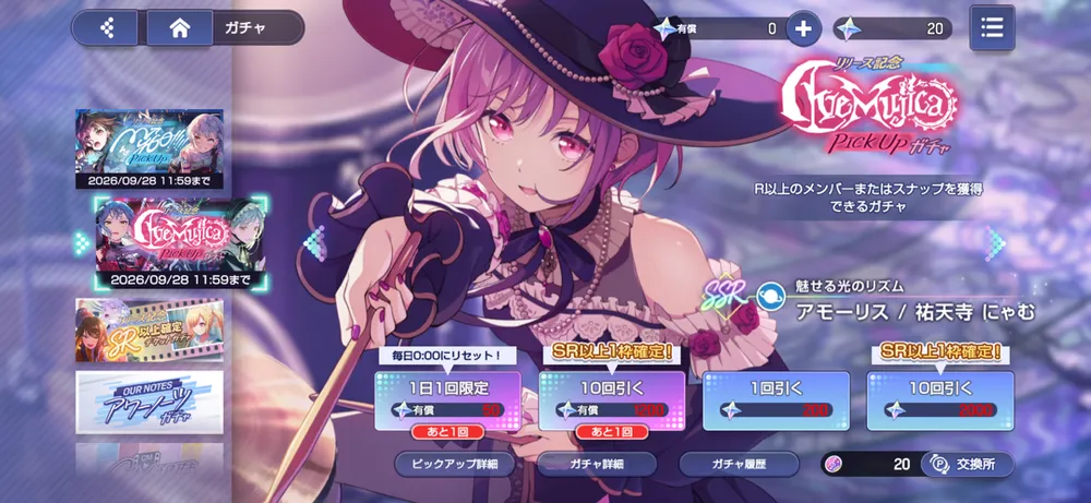 開催中のピックアップガチャがおすすめ