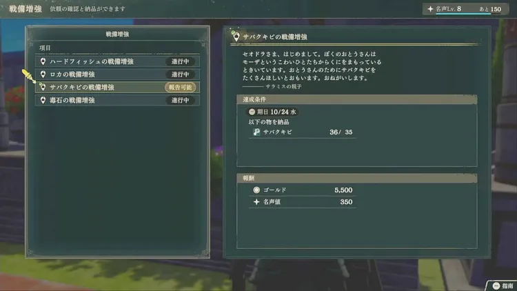 キャラ固有クエ戦備増強_メリット_ゴールド多い