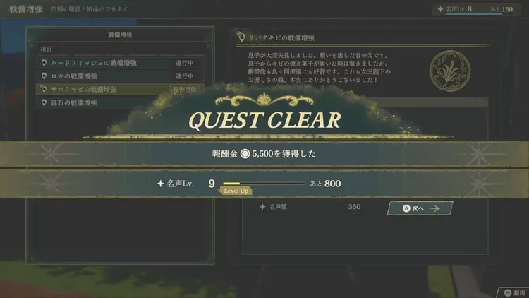 キャラ固有クエ戦備増強_メリット_名声値多い