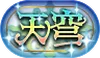 称号「天穹」(固定)_パズドラ