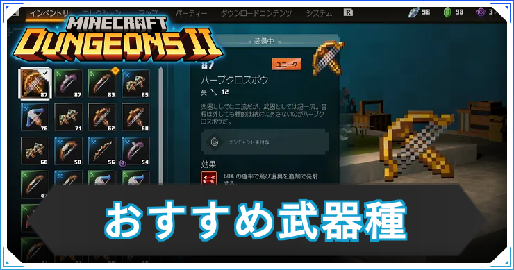 おススメ武器