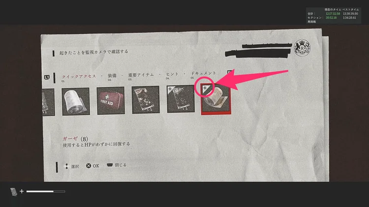 +がついたアイテムを選択_1