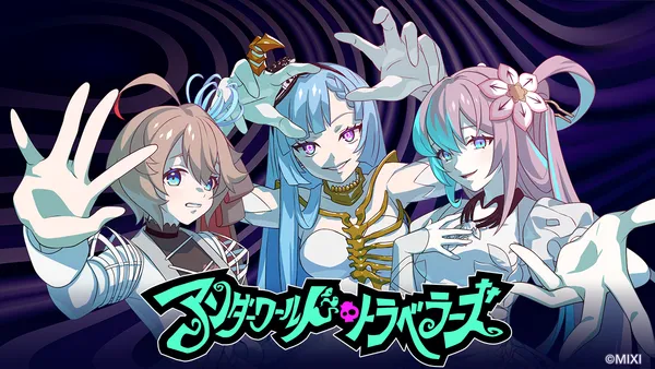『モンスターストライク』発の音楽プロジェクト「モンソニ！」に新アーティスト「アンダーワールド・トラベラーズ」登場！