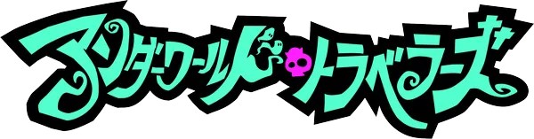 【Confidential】アンダーワールド・トラベラーズ_ロゴ_result