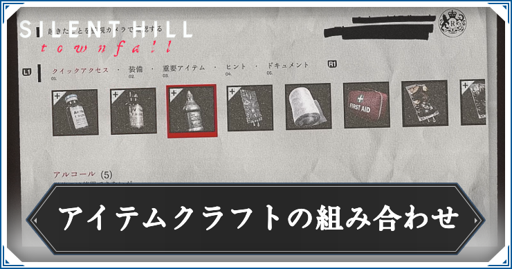 アイテムクラフトの組み合わせ_アイキャッチ
