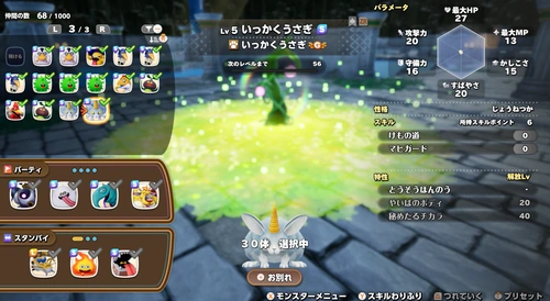 お別れモンスター選択