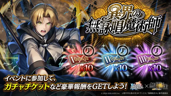 イベント「異界の無詠唱魔術師」_result