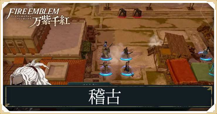 稽古アイキャッチ