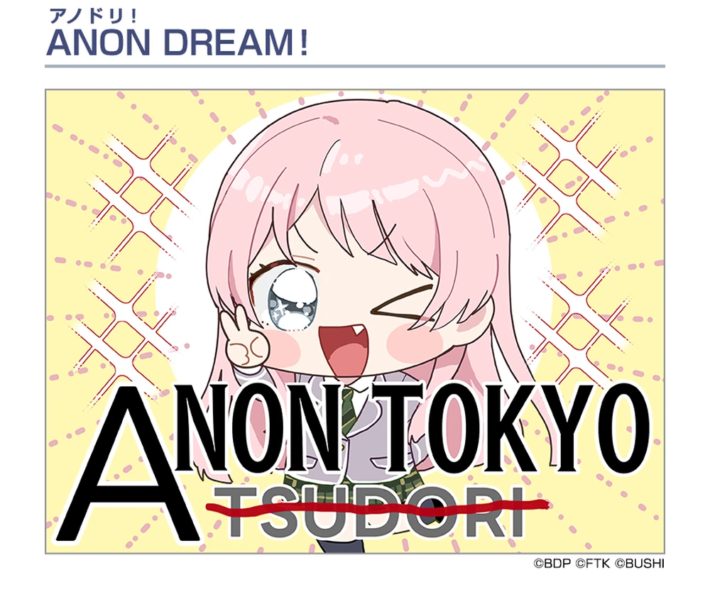 ANON DREAM！(アノドリ！)