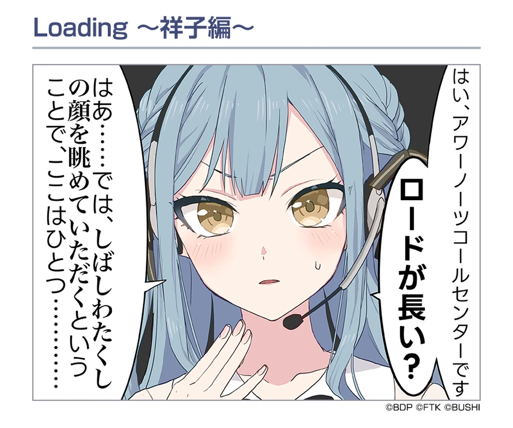 Loading 〜祥子編〜