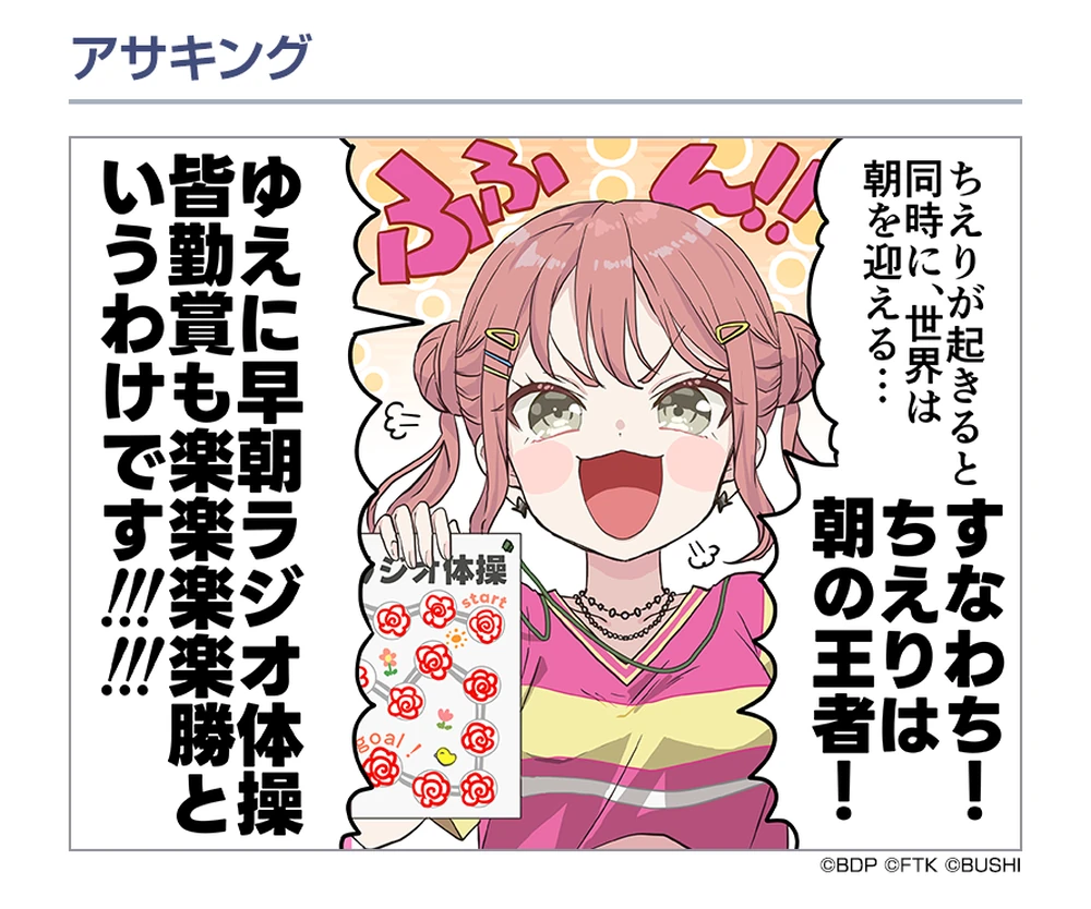 アサキング