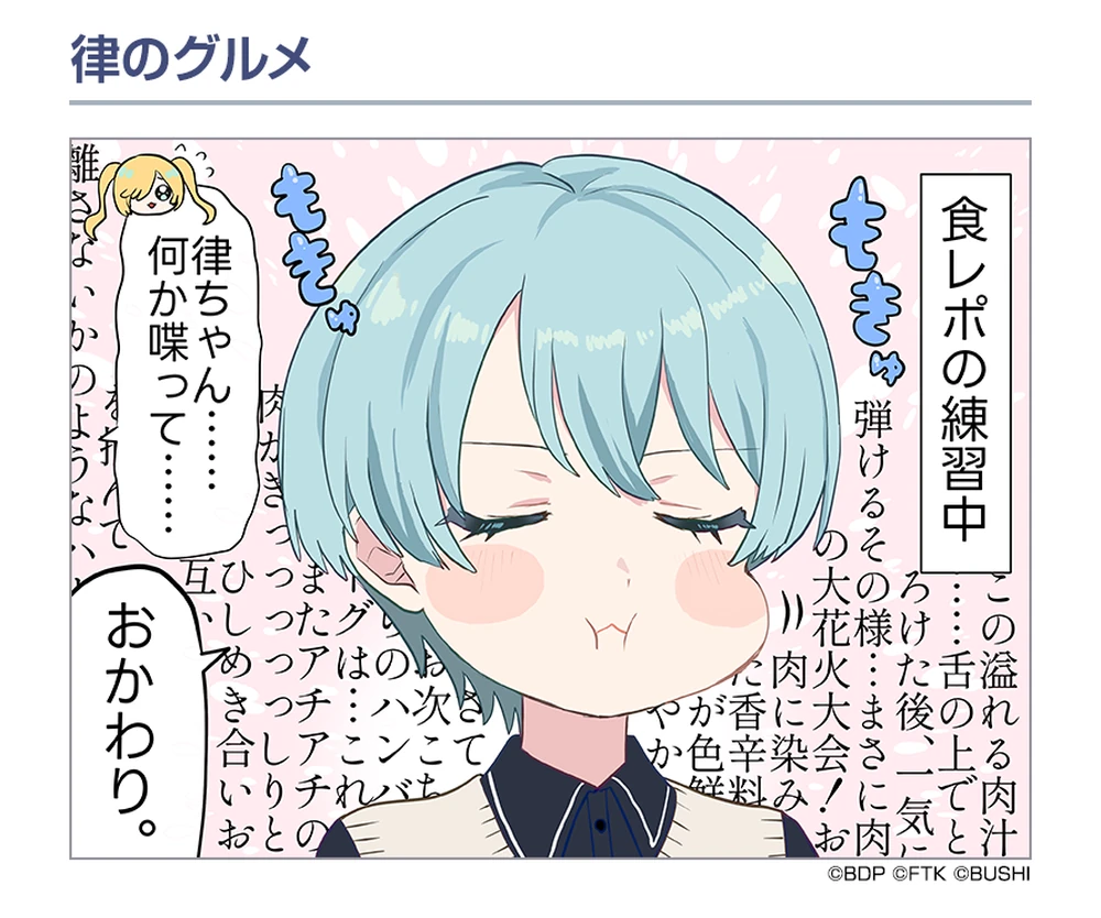 律のグルメ