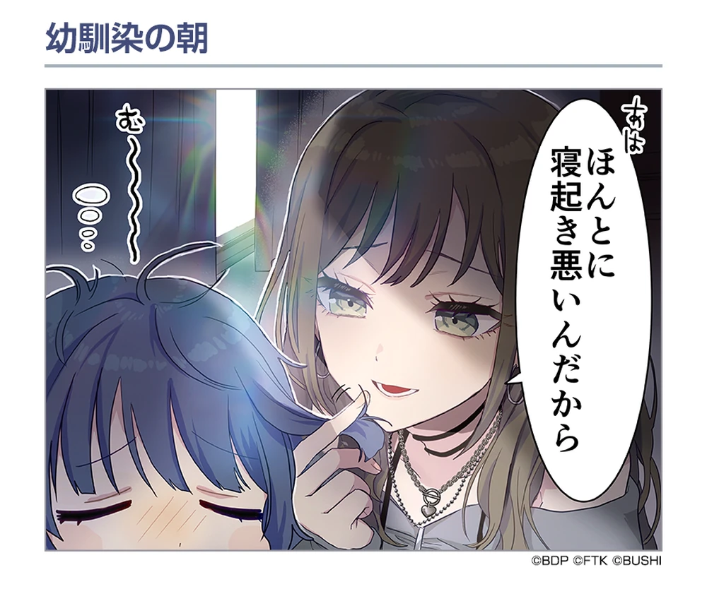 幼馴染の朝