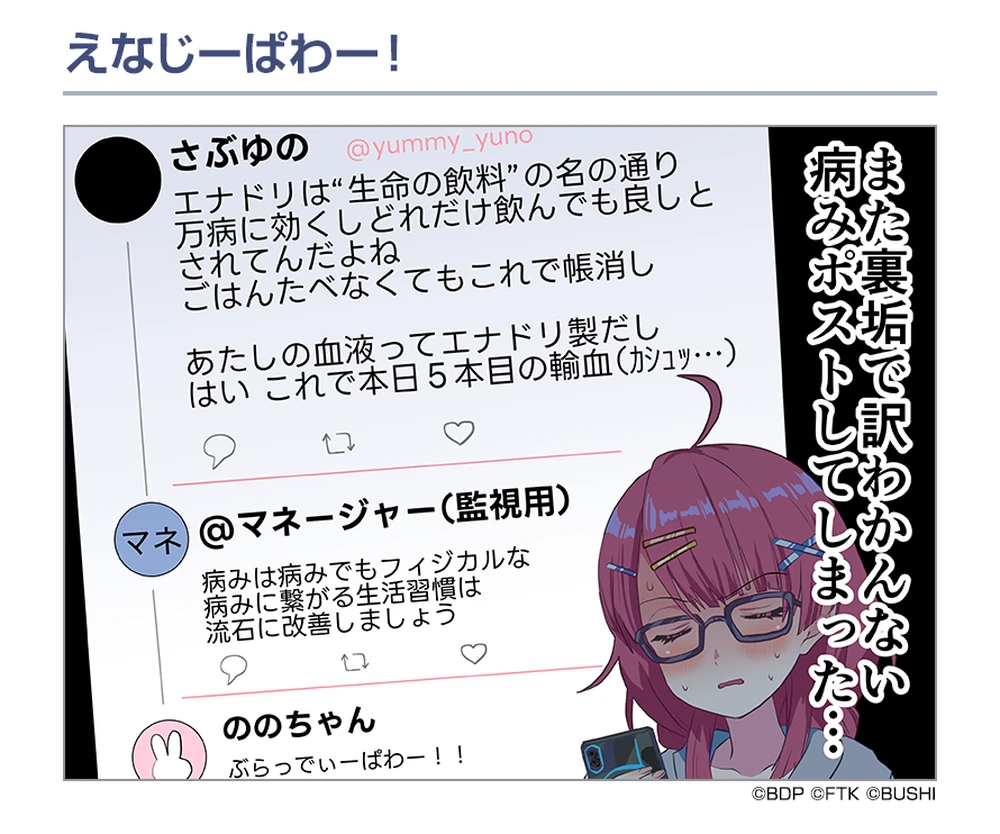 えなじーぱわー！
