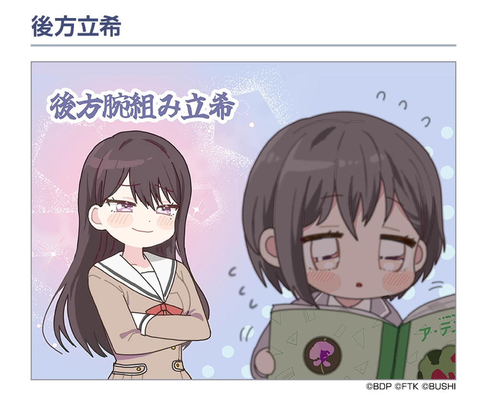 後方立希