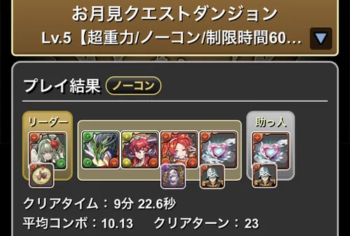 9月クエスト5クリア履歴1_パズドラ