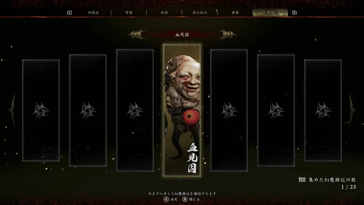 鬼武者WS_幻魔雑記
