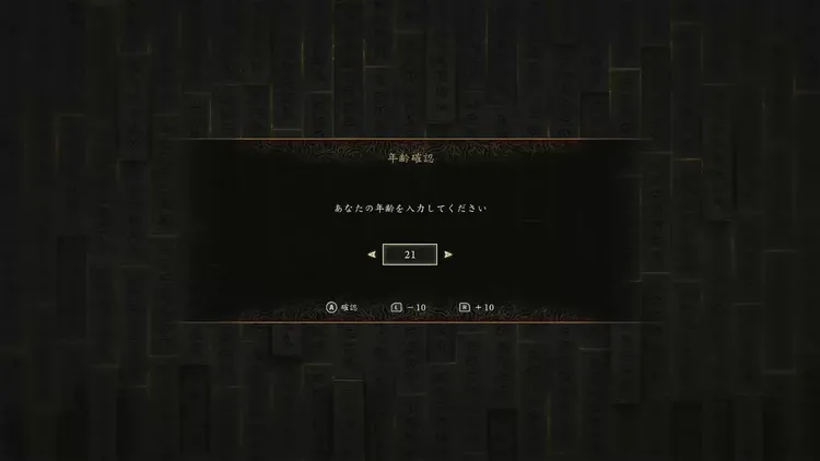 鬼武者WS_年齢