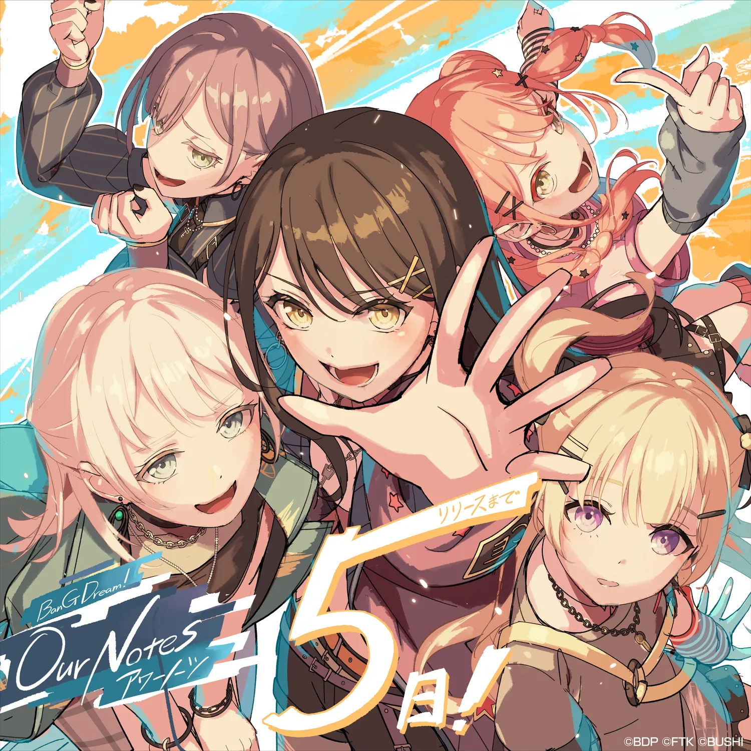 あと5日