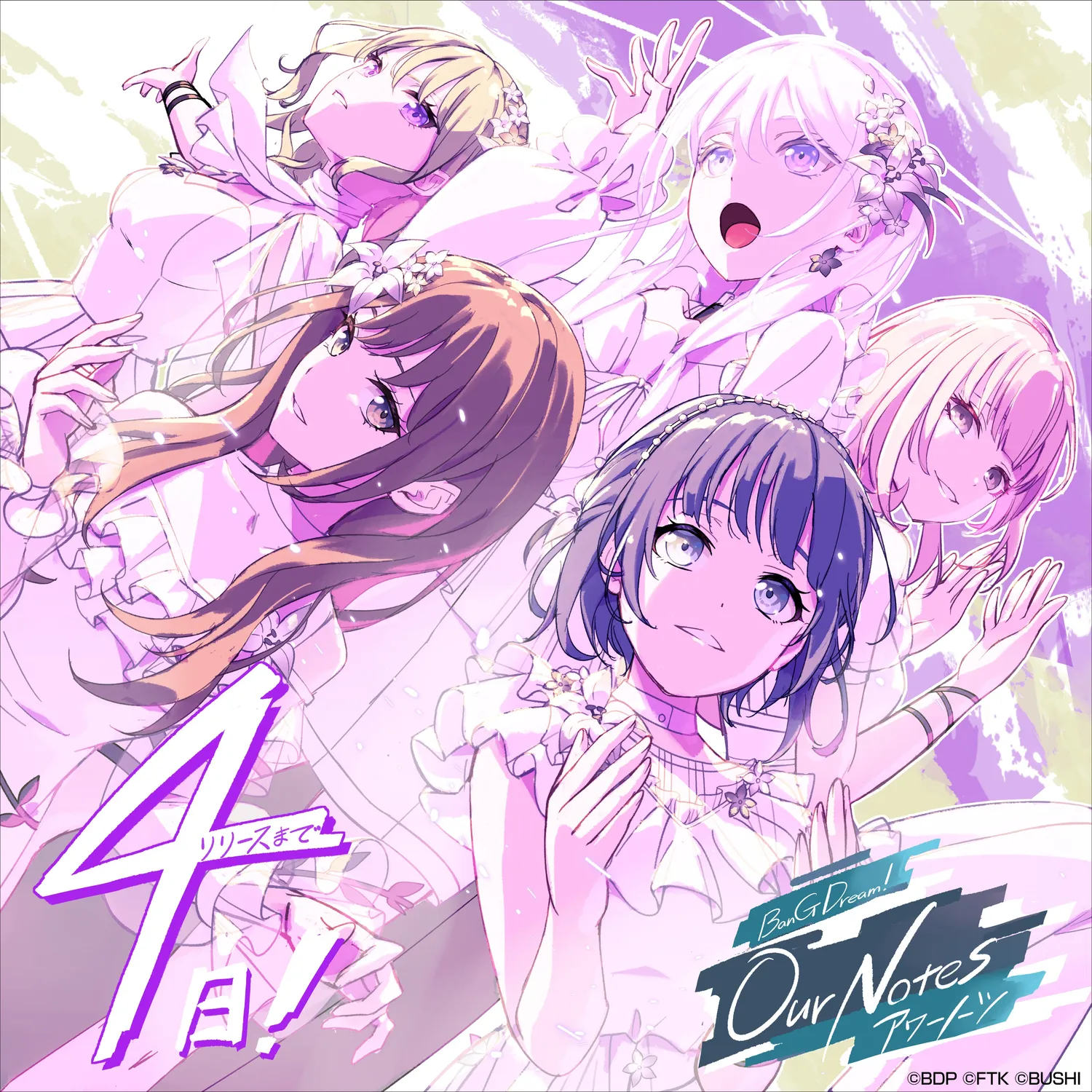 あと4日