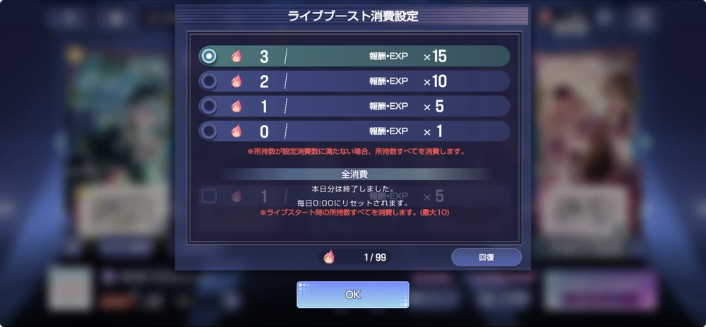 アワーノーツ_ライブブースト