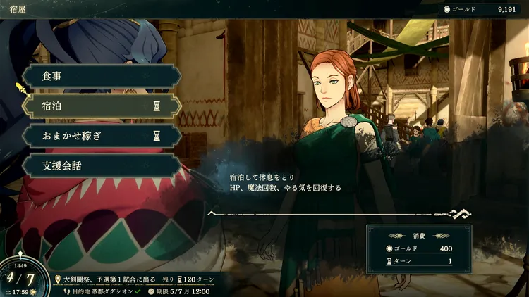 FE千紫万紅_序盤_宿屋