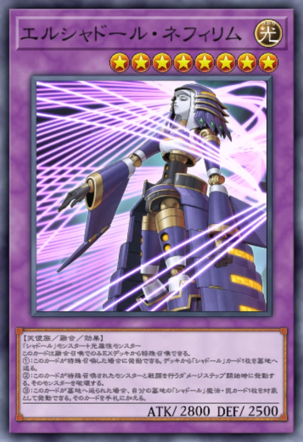 マスターデュエル_エルシャドール・ネフィリム_イラスト違い1