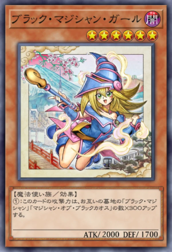 マスターデュエル_ブラック・マジシャン・ガール_イラスト違い1