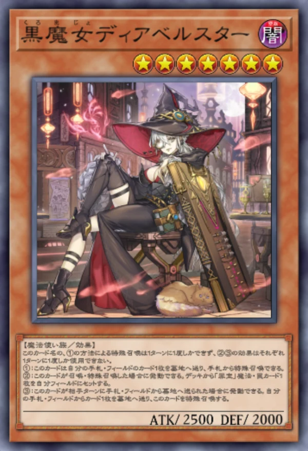 マスターデュエル_黒魔女ディアベルスター_イラスト違い1